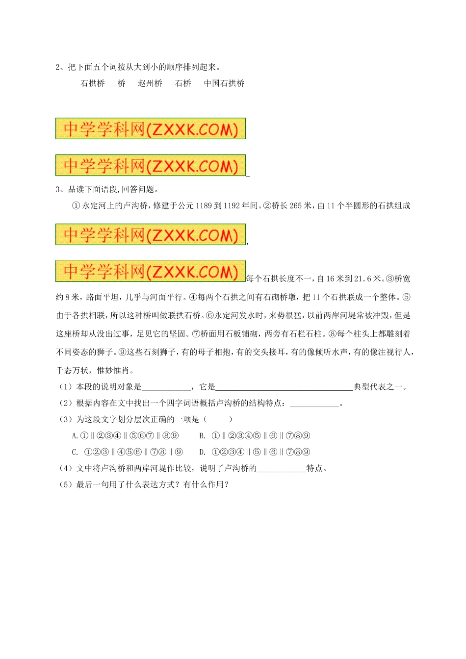 八年级语文上册 第11课《中国石拱桥》（第1课时）学案（无答案）（新版）新人教版.doc_第3页