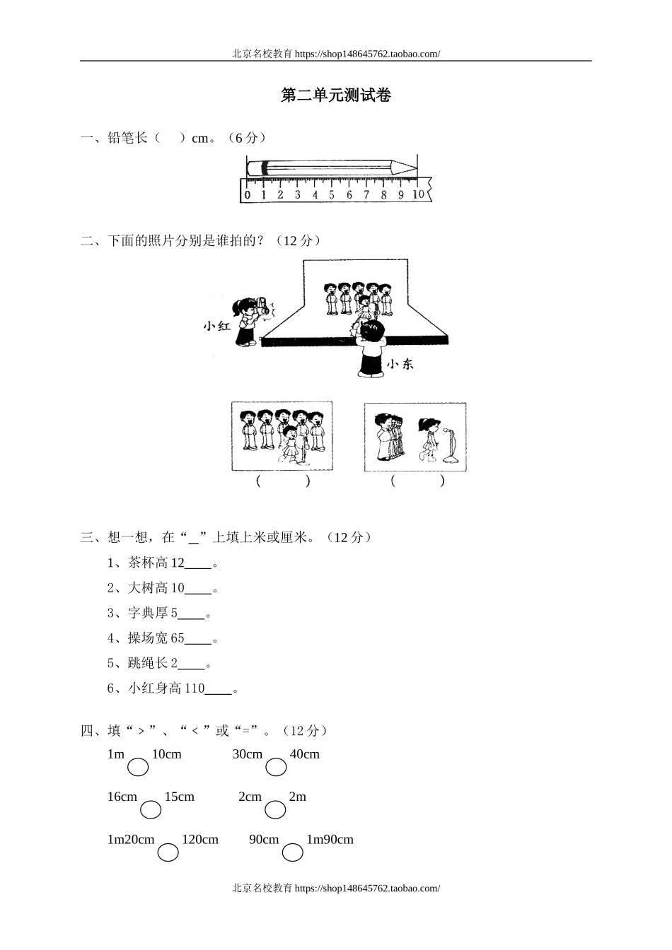 二 观察与测量单元测试二.doc_第1页