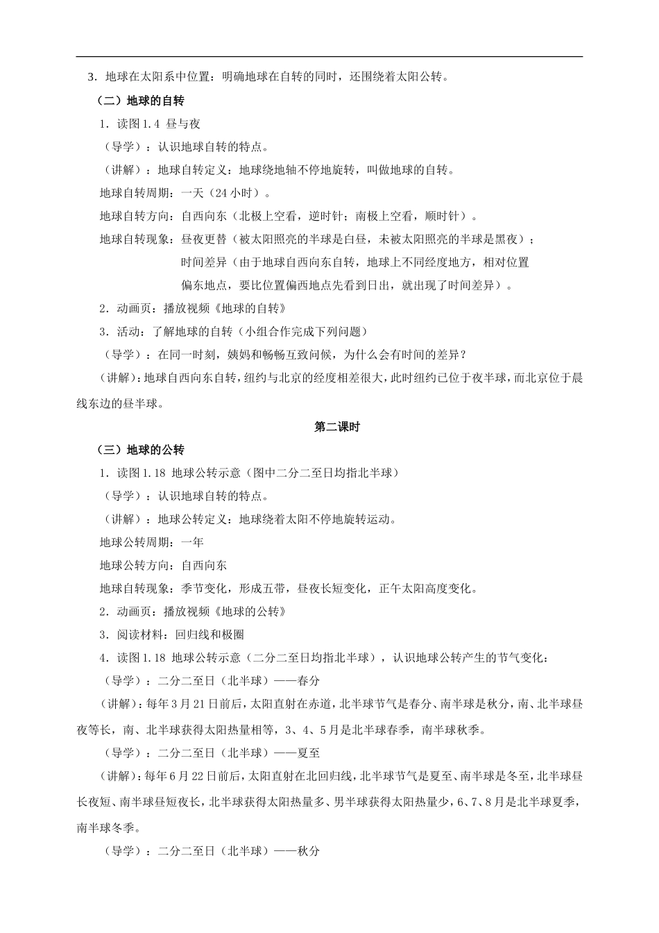 第一章 第二节 地球的运动（教案）.doc_第2页