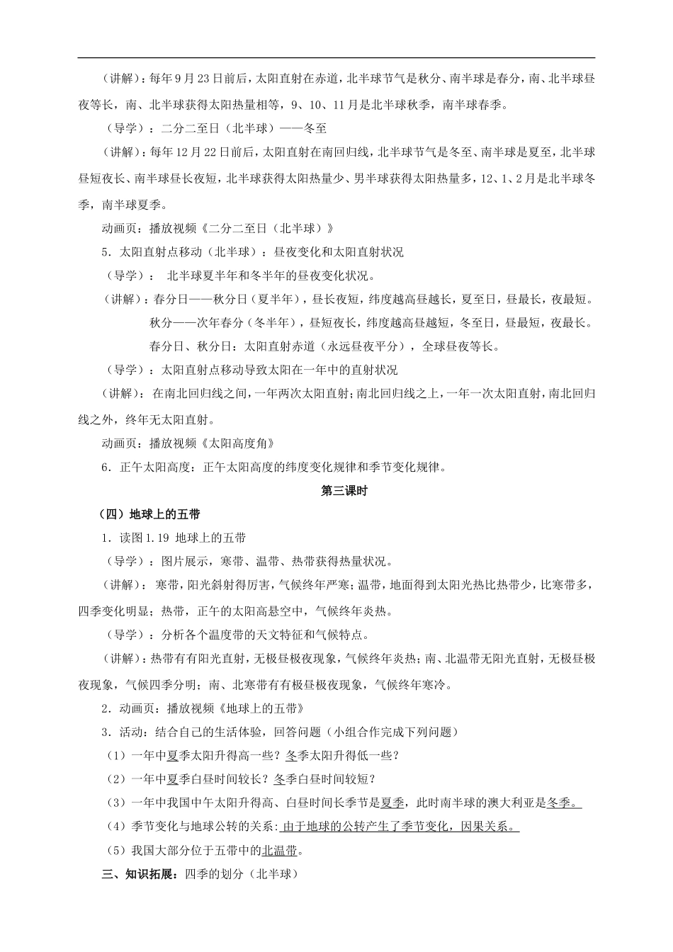 第一章 第二节 地球的运动（教案）.doc_第3页