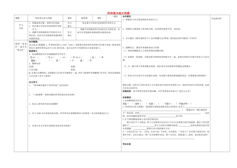 八年级语文上册 第18课《阿西莫夫短文两篇》导学案（无答案）（新版）新人教版.doc_第1页