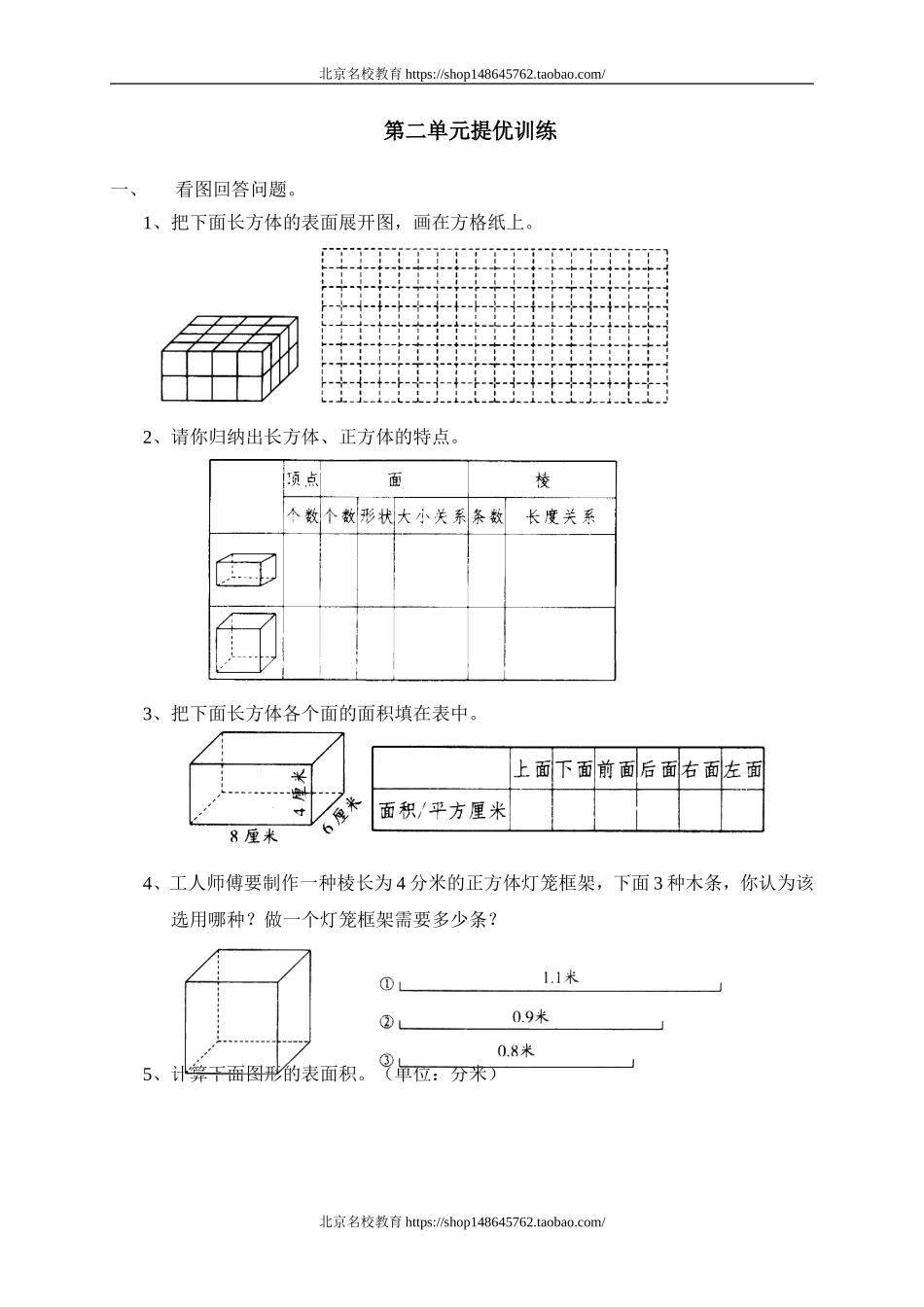 二 长方体(一)单元测试二.doc_第1页