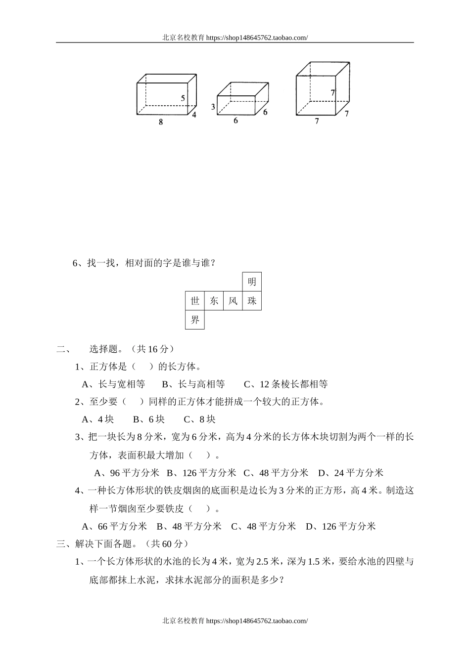 二 长方体(一)单元测试二.doc_第2页