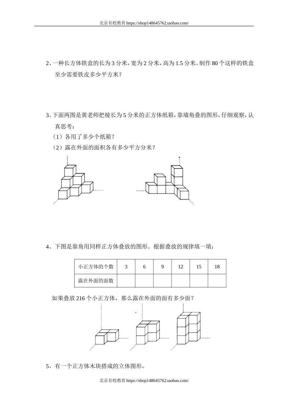 二 长方体(一)单元测试二.doc_第3页