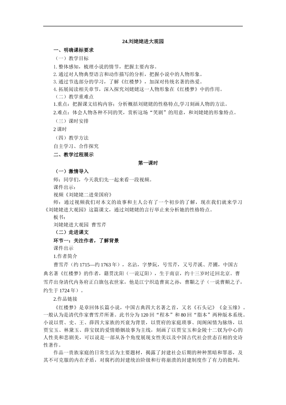 24刘姥姥进大观园.docx_第1页