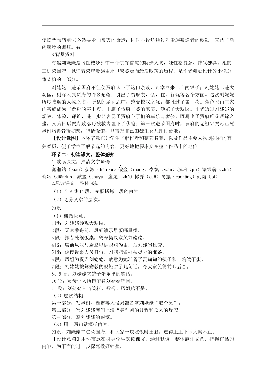 24刘姥姥进大观园.docx_第2页