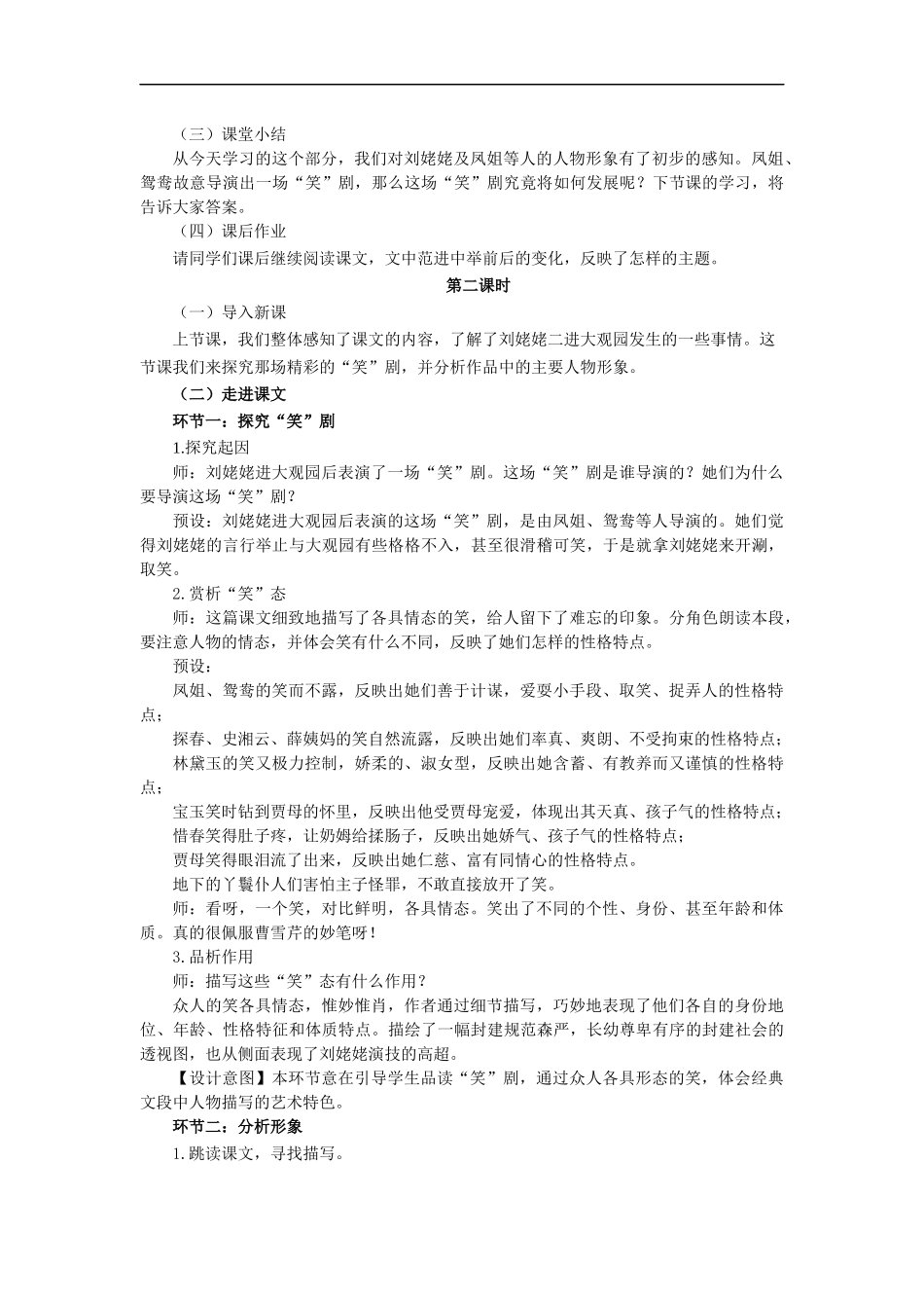 24刘姥姥进大观园.docx_第3页