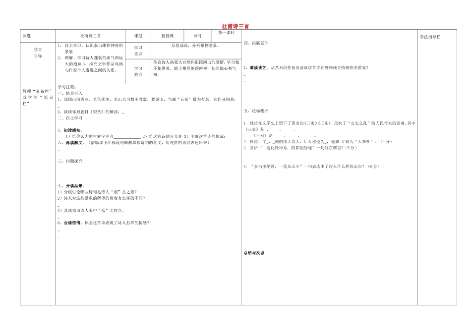 八年级语文上册 第25课《诗三首》（第1课时）导学案（无答案）（新版）新人教版.doc_第1页