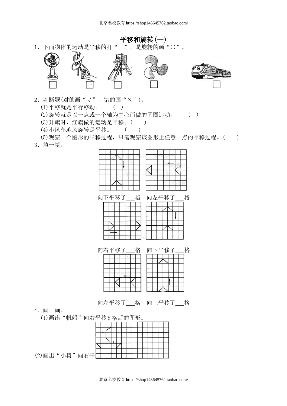 二 对称、平移和旋转 平移和旋转3.doc_第1页