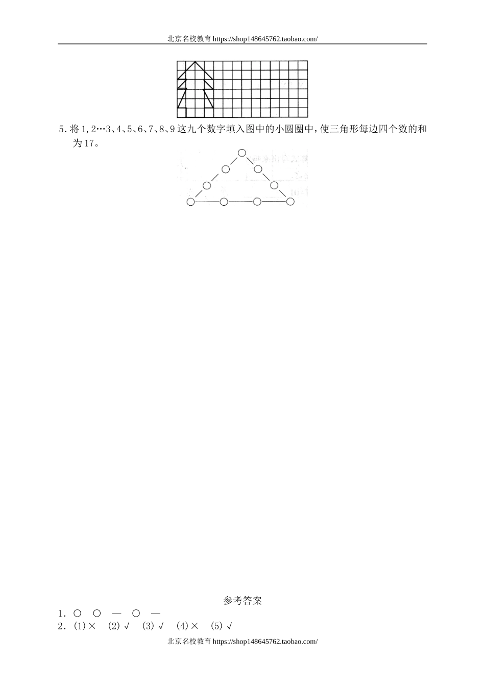 二 对称、平移和旋转 平移和旋转3.doc_第2页