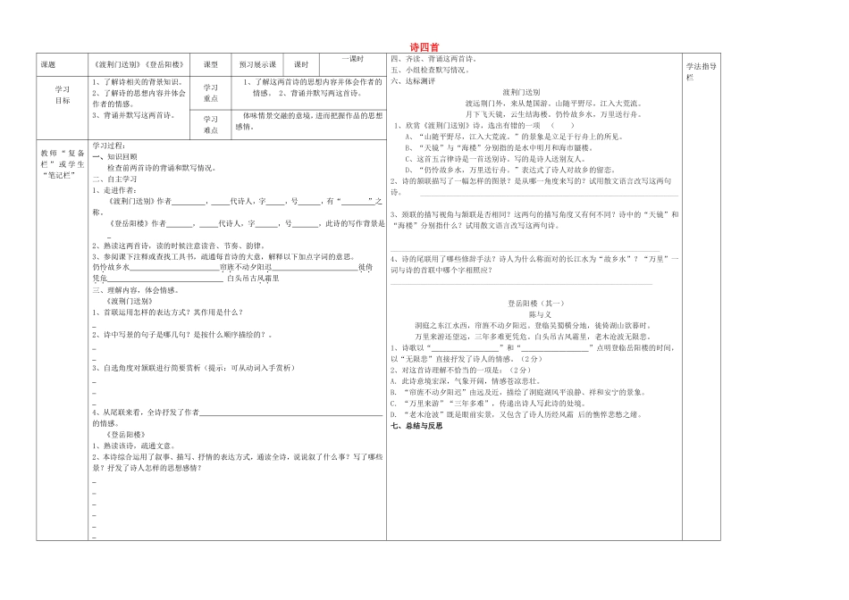 八年级语文上册 第30课《诗四首》（第2课时）导学案（无答案）（新版）新人教版.doc_第1页