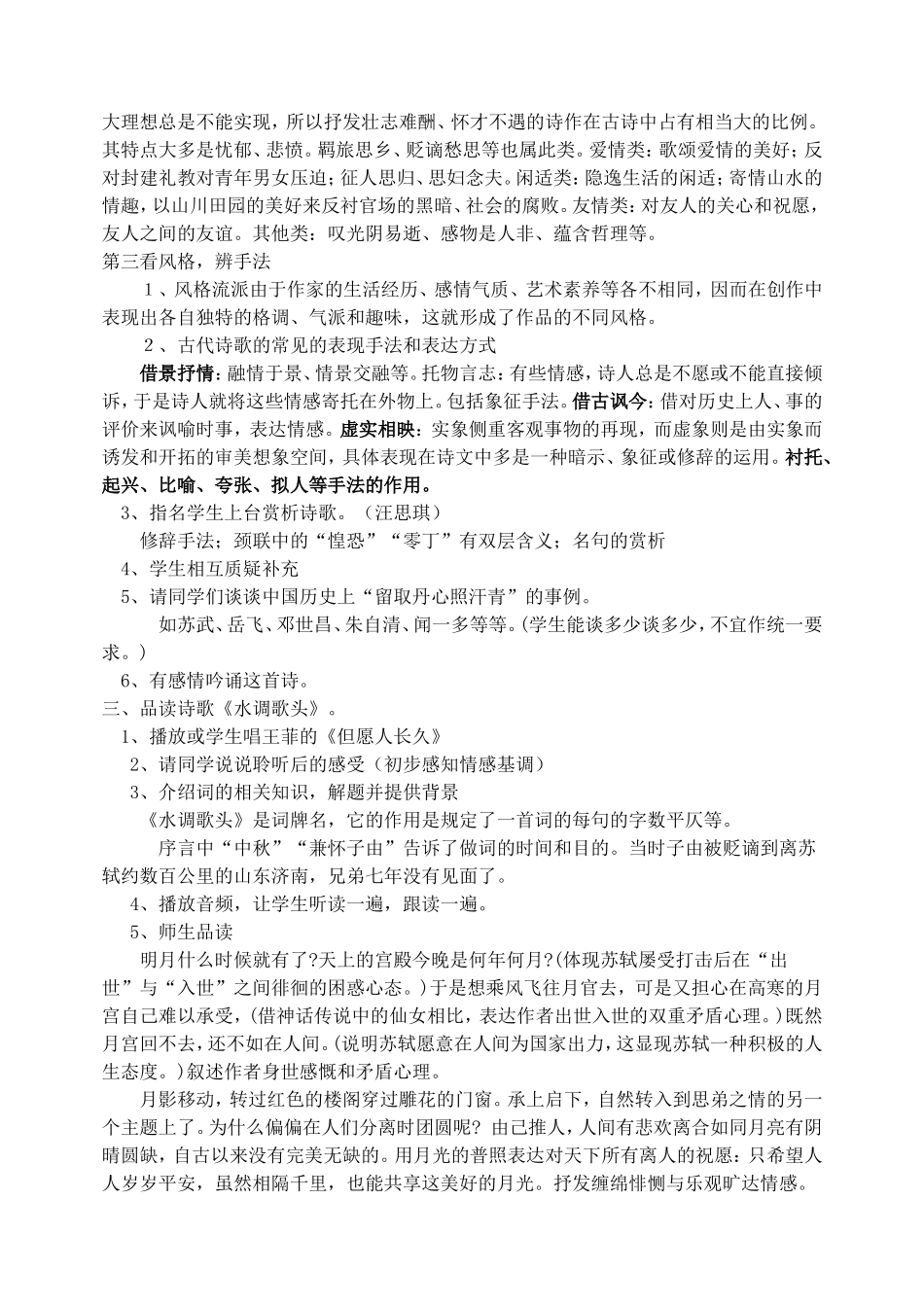 25 诗词曲五首　　教案.doc_第3页