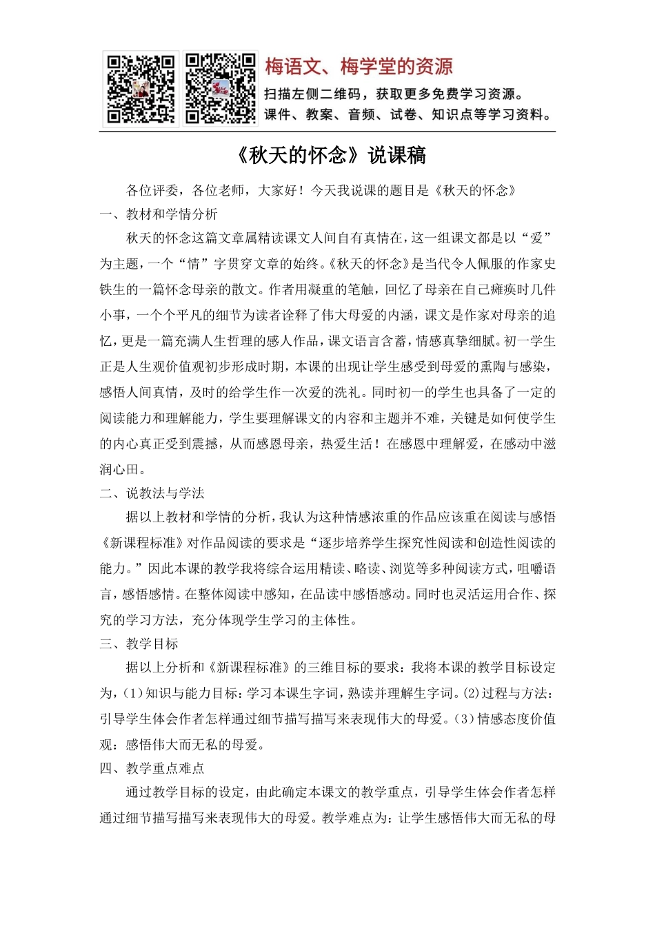 5《秋天的怀念》(1).doc_第1页