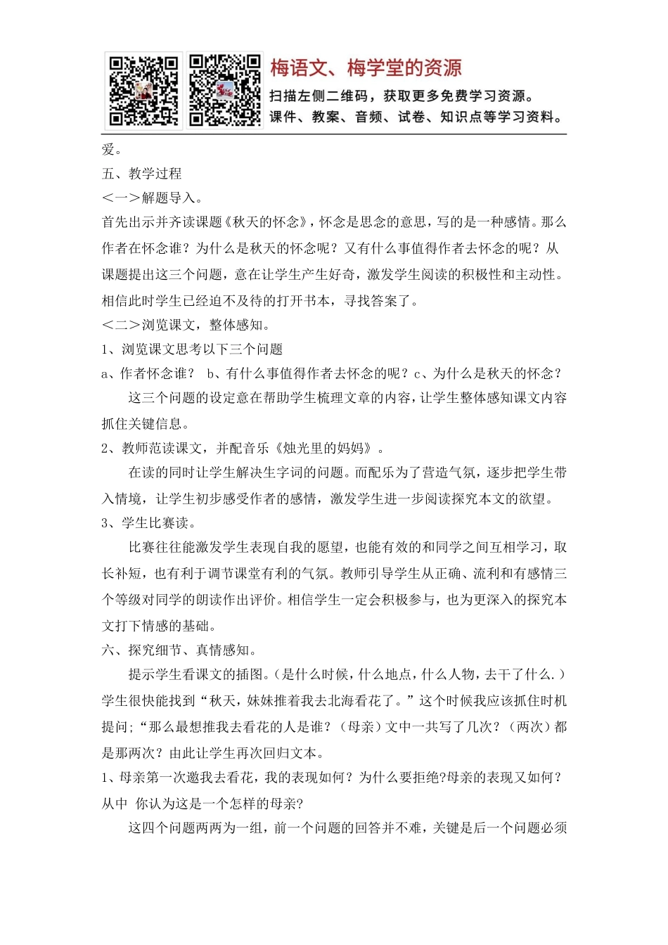 5《秋天的怀念》(1).doc_第2页