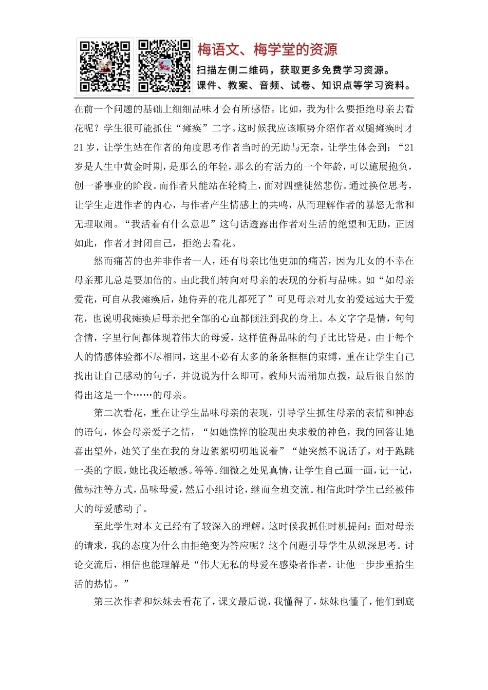 5《秋天的怀念》(1).doc_第3页