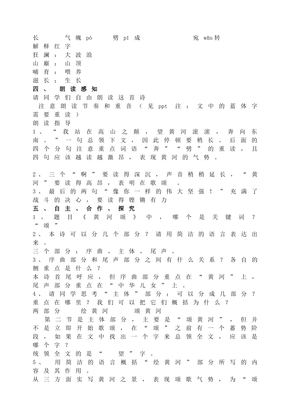 5 黄河颂 主课件配套教案.doc_第2页