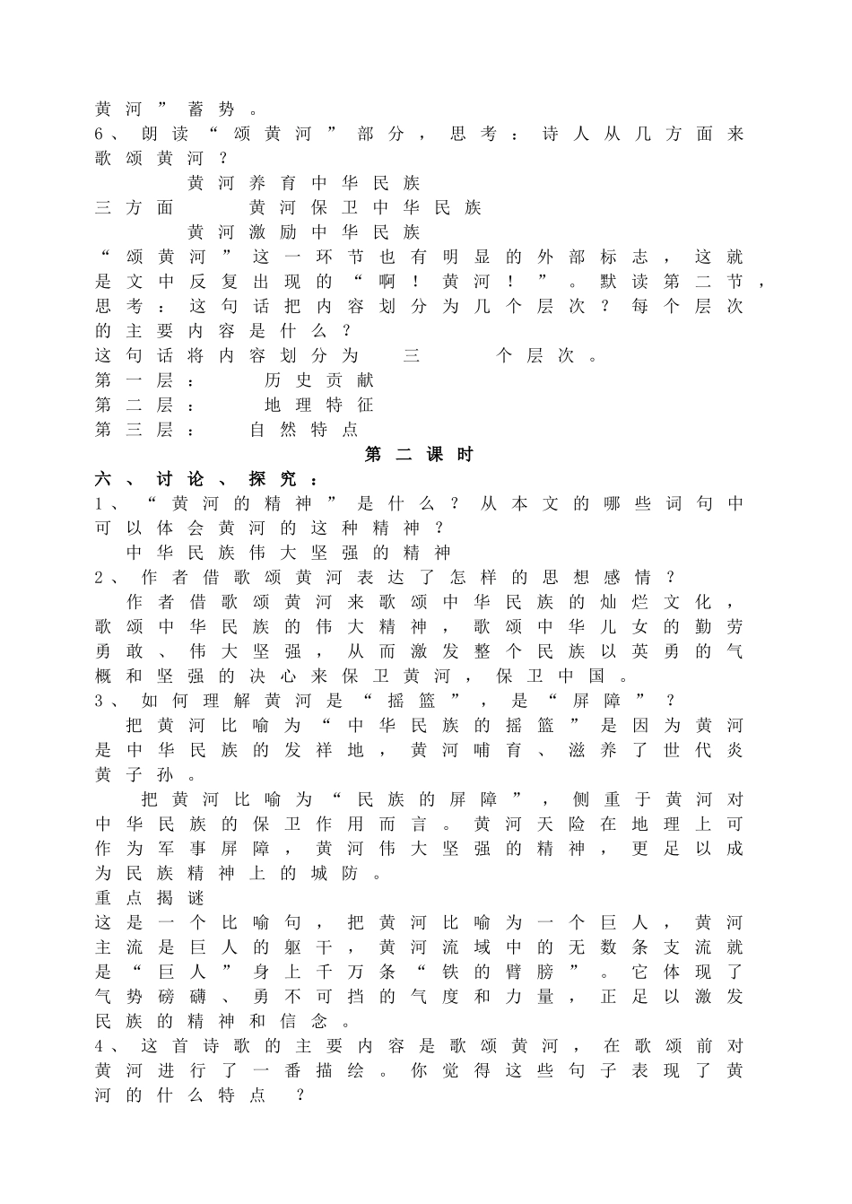 5 黄河颂 主课件配套教案.doc_第3页