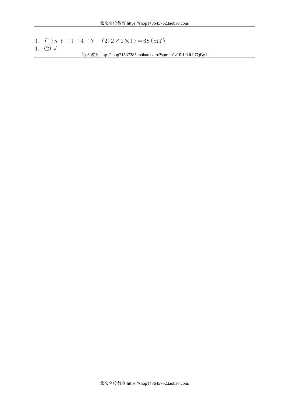 二 长方体(一) 露在外面的面　　 .doc_第2页