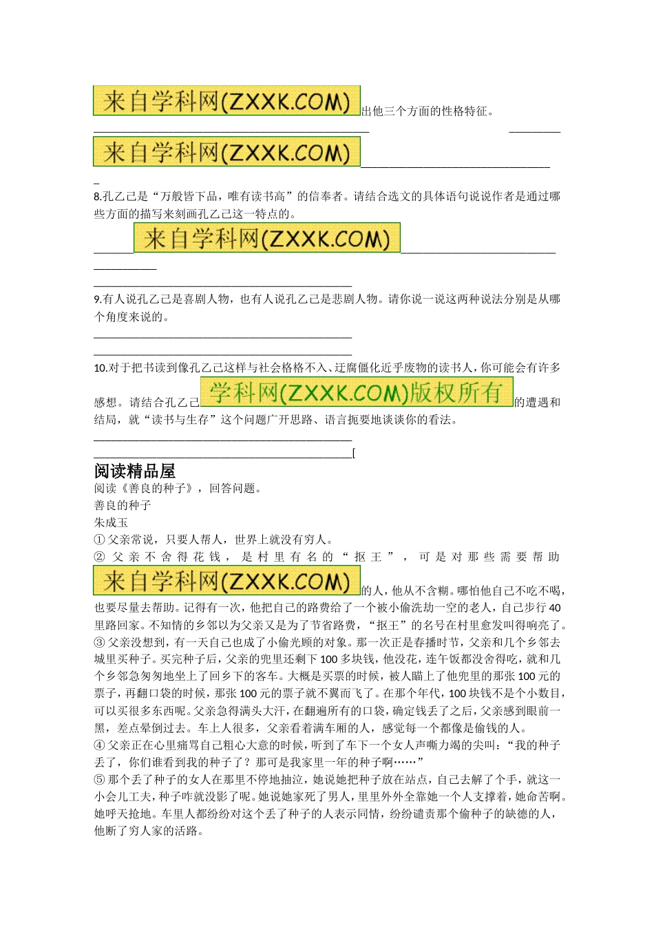 5 孔乙己　　同步练习1.doc_第3页