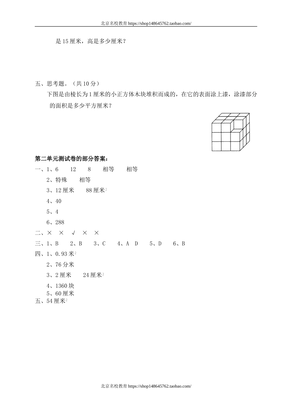 二 长方体(一)单元测试二　.doc_第3页