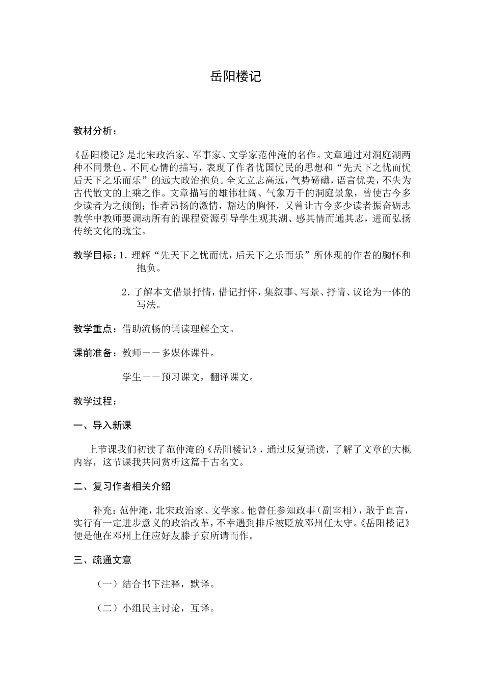 27 岳阳楼记　　教案.doc_第1页