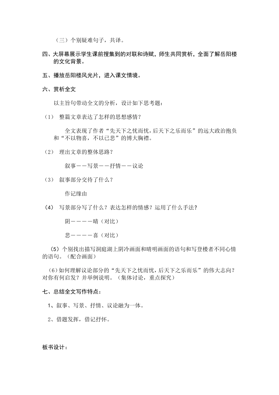 27 岳阳楼记　　教案.doc_第2页