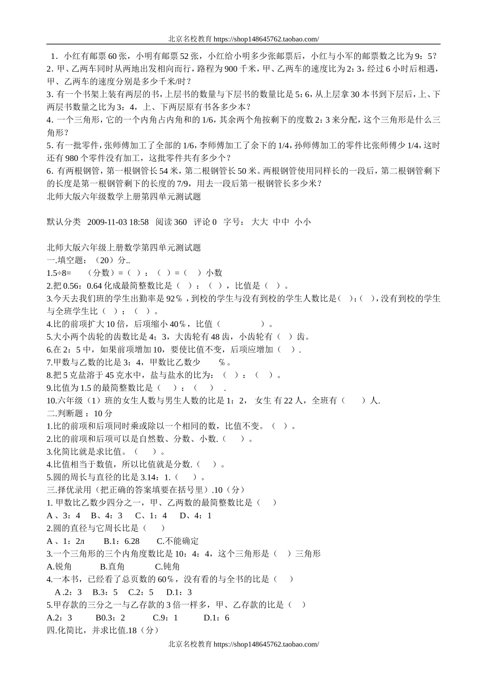 北师大版六年级数学上册第四单元测试题.doc_第2页