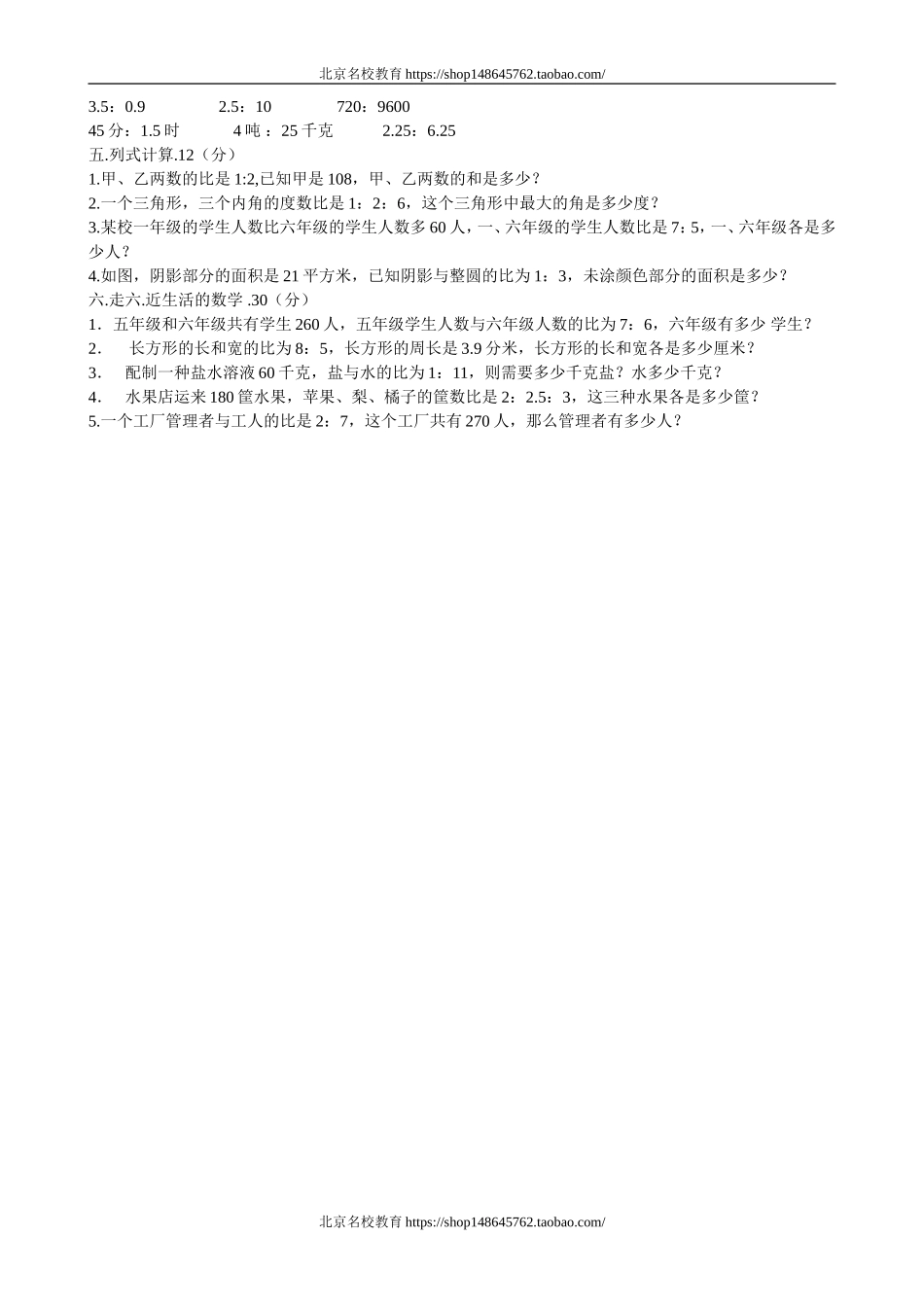 北师大版六年级数学上册第四单元测试题.doc_第3页