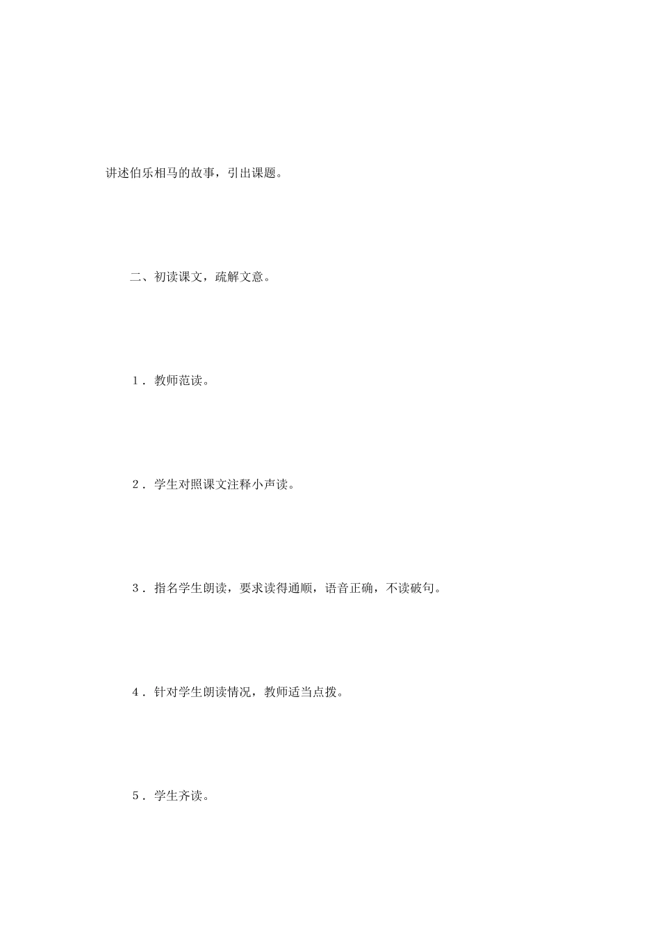 23 马说　　教案3.doc_第2页