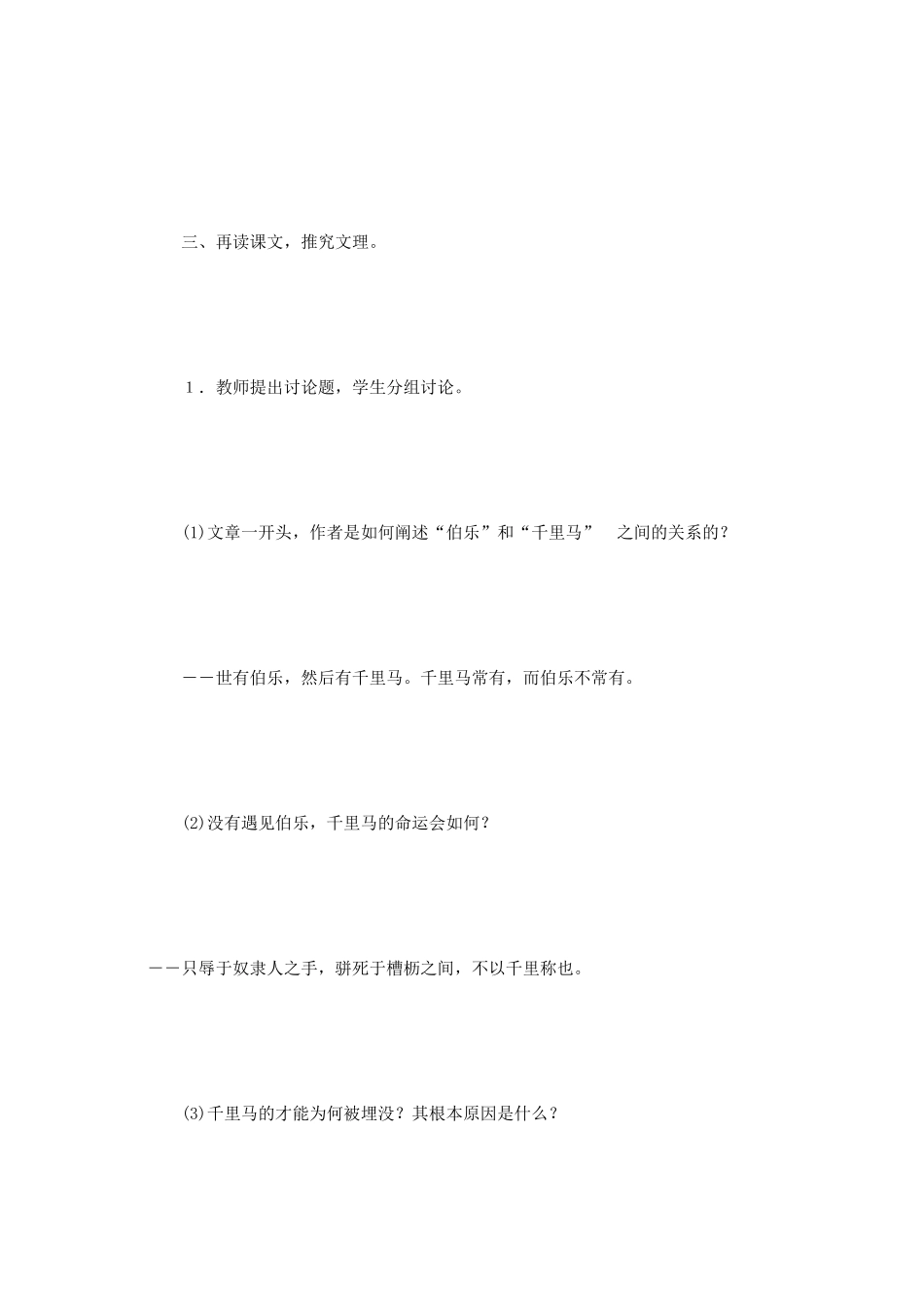 23 马说　　教案3.doc_第3页