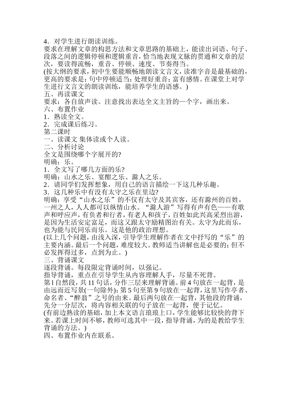 28 醉翁亭记　　教案2.doc_第3页