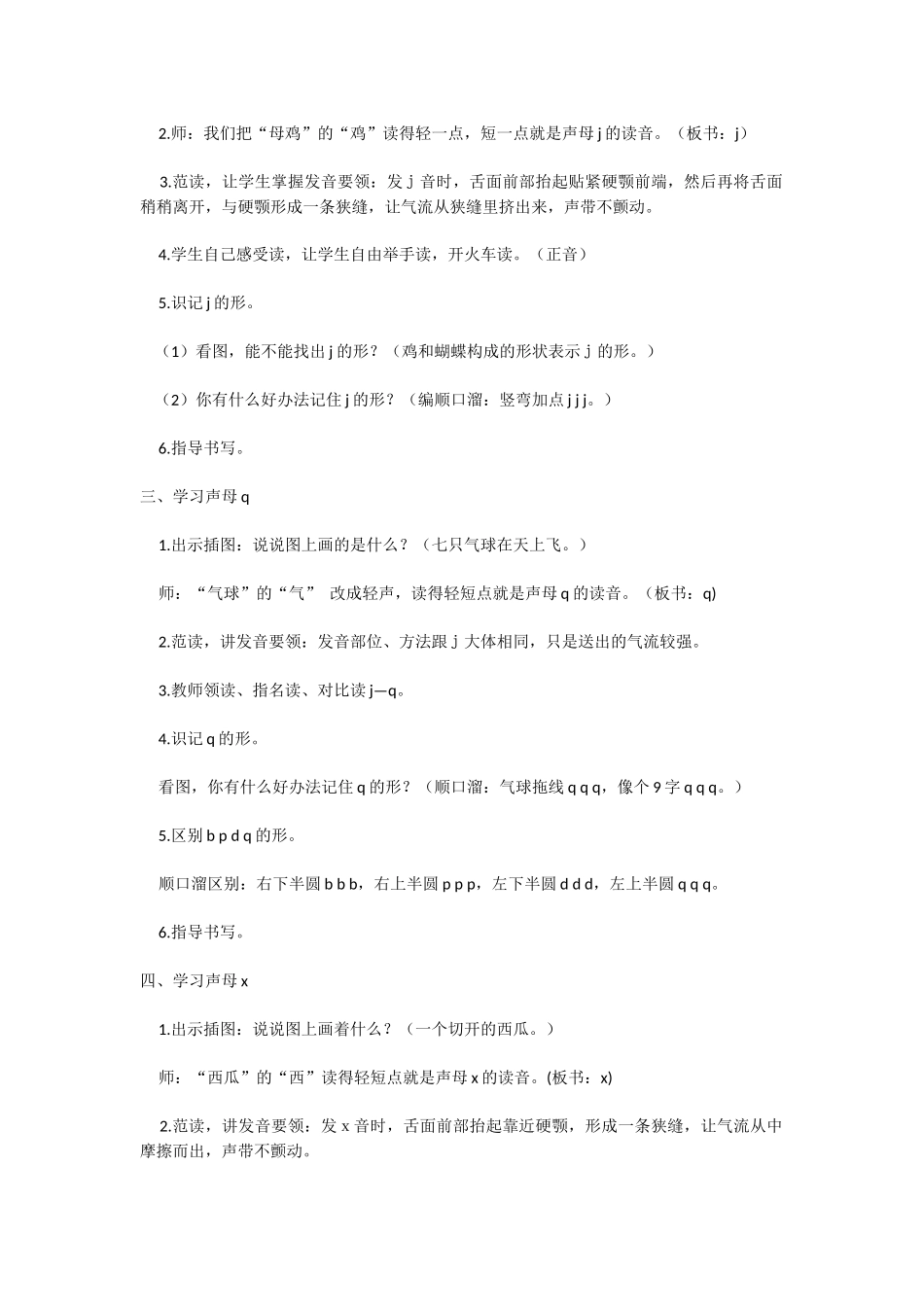 6 j q x.docx_第2页