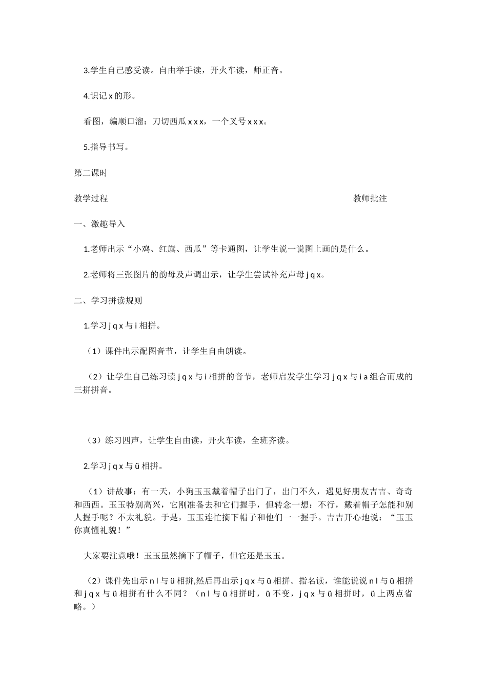 6 j q x.docx_第3页