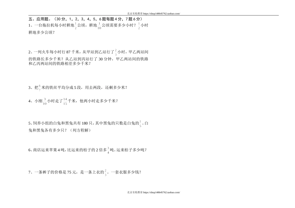 北师大版六年级下册数学期中试卷.doc_第2页