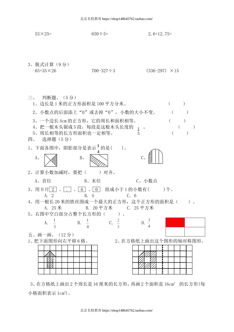 北师大版三年级下册数学期末复习题.doc_第2页