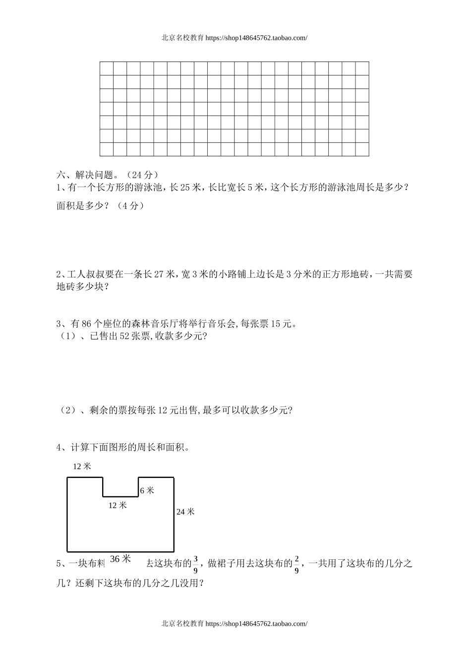 北师大版三年级下册数学期末复习题.doc_第3页