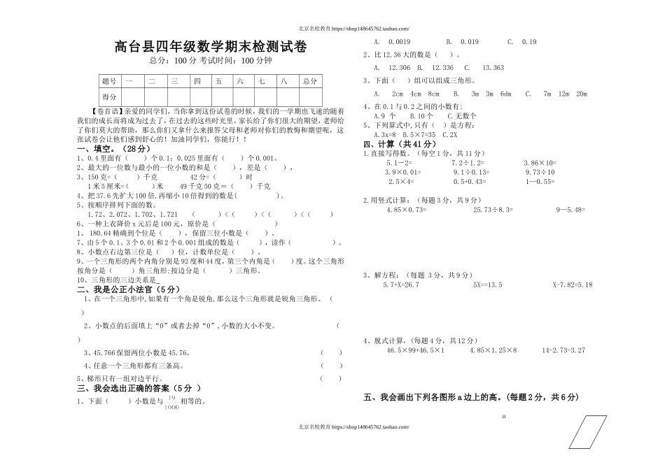 北师大版四年级数学第二学期期末试卷.doc_第1页