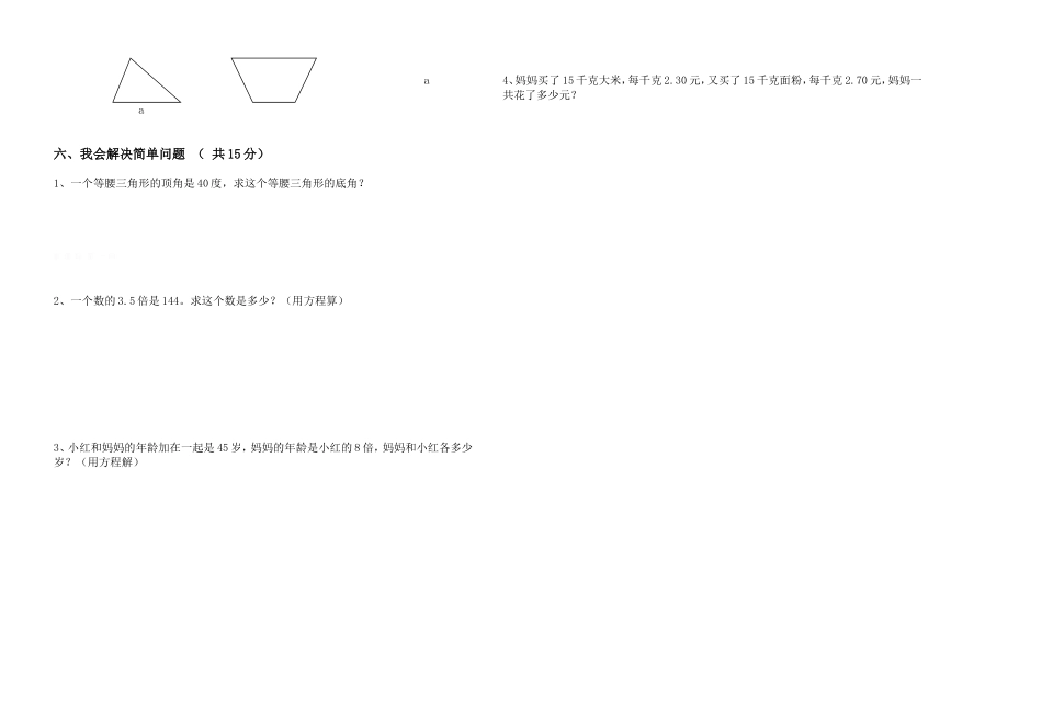 北师大版四年级数学第二学期期末试卷.doc_第2页