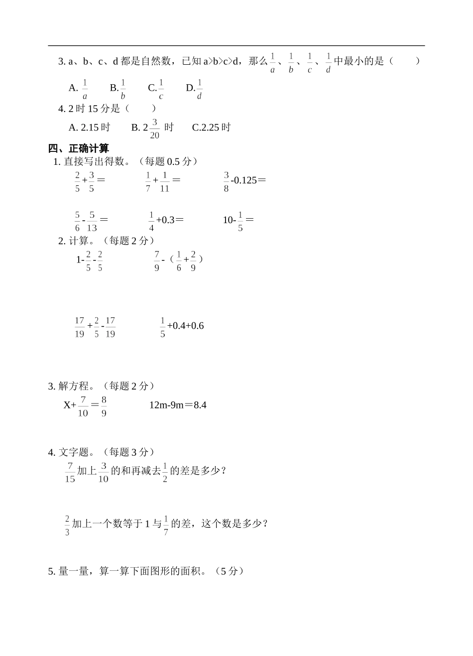 北师大版五年级数学期末试卷4.doc_第2页