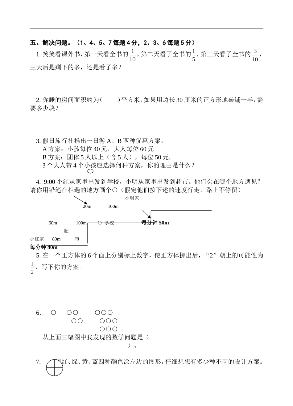 北师大版五年级数学期末试卷4.doc_第3页