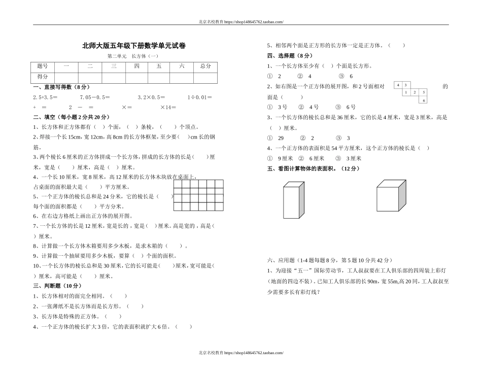 北师大版五年级下册数学第二单元试卷.doc_第1页
