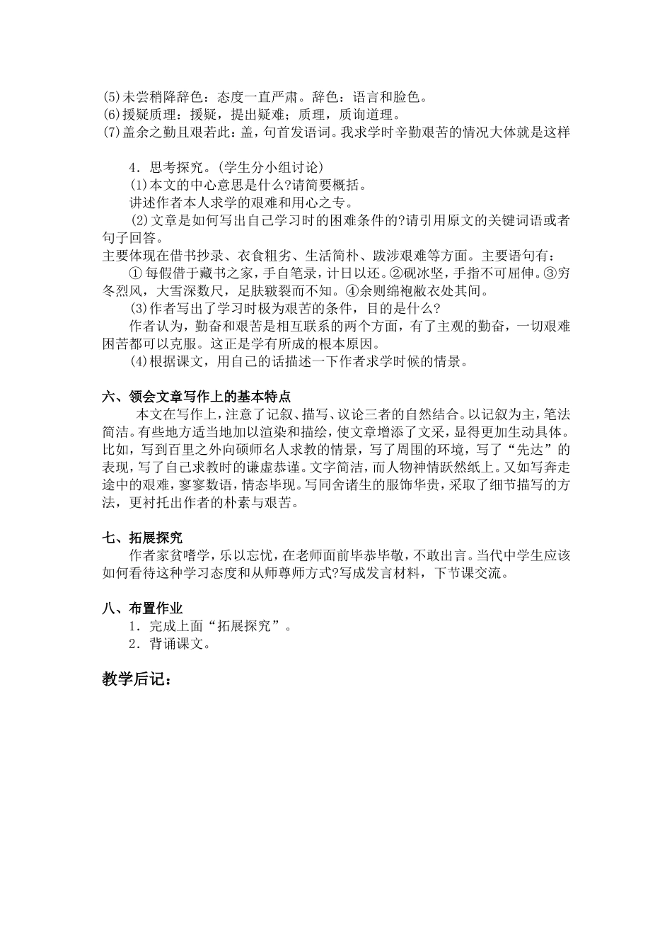 24 送东阳马生序　　教案.doc_第2页