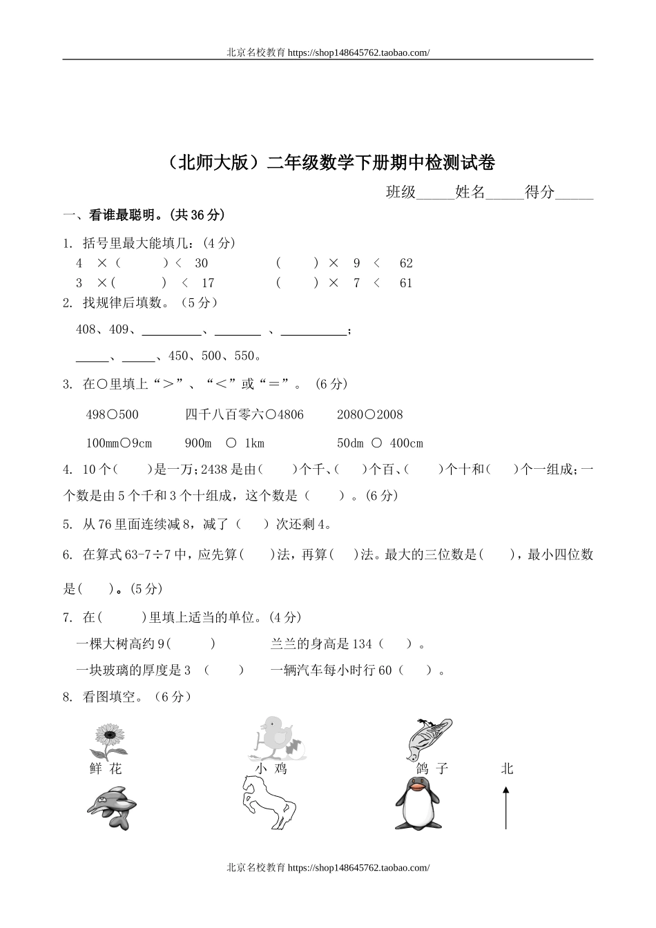 北师大版小学二年级下册数学期中测试题及答案.doc_第1页