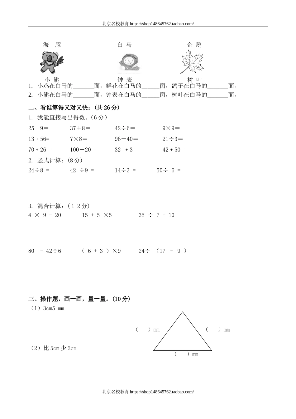 北师大版小学二年级下册数学期中测试题及答案.doc_第2页