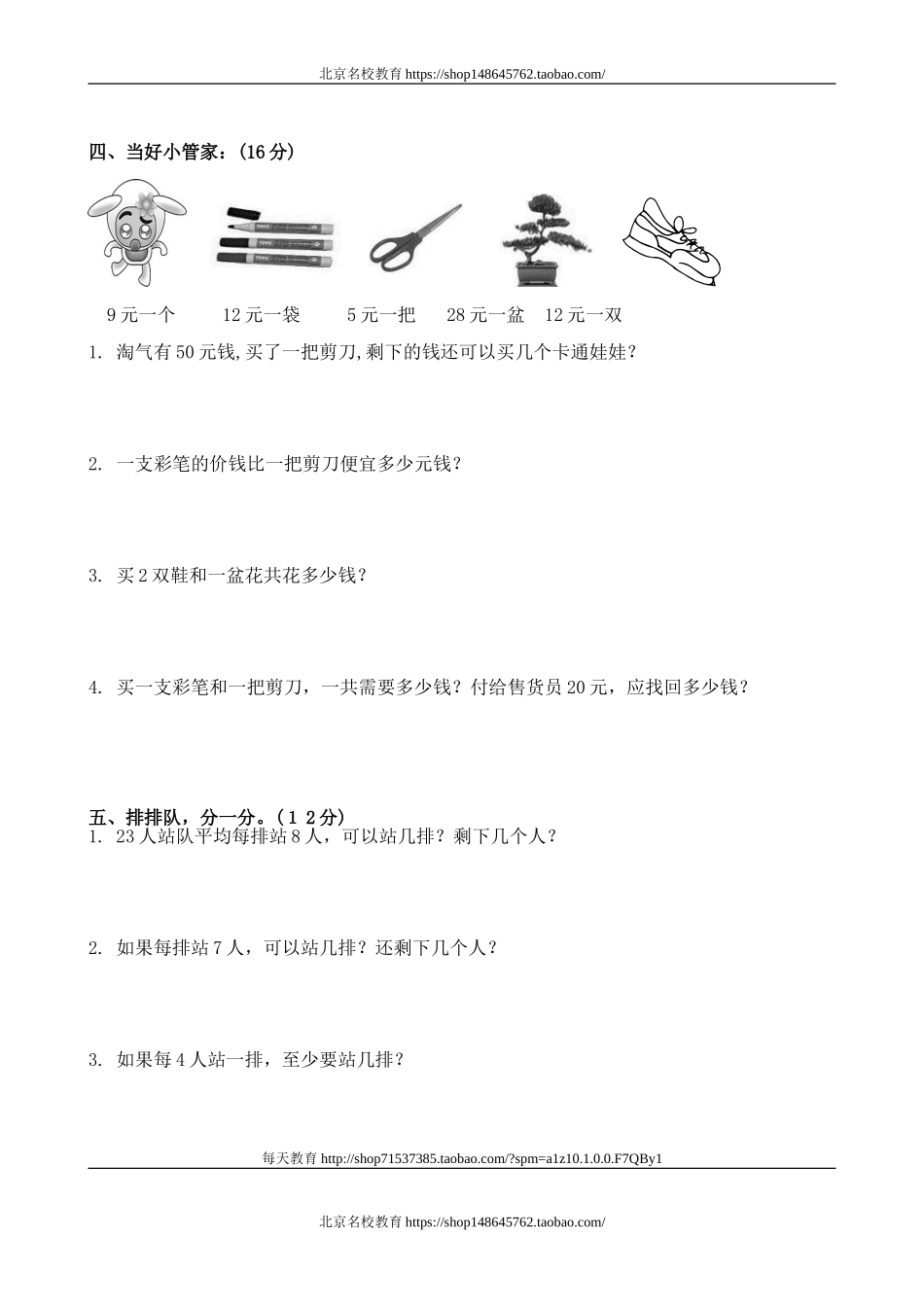 北师大版小学二年级下册数学期中测试题及答案.doc_第3页