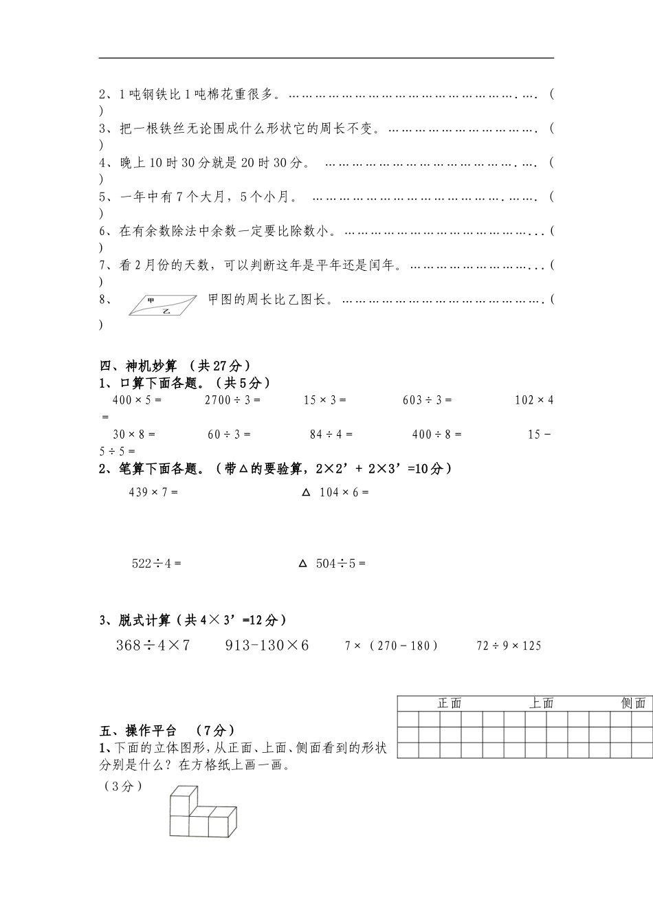 北师大版小学三年级数学上册期末试卷和答案参考12.doc_第2页
