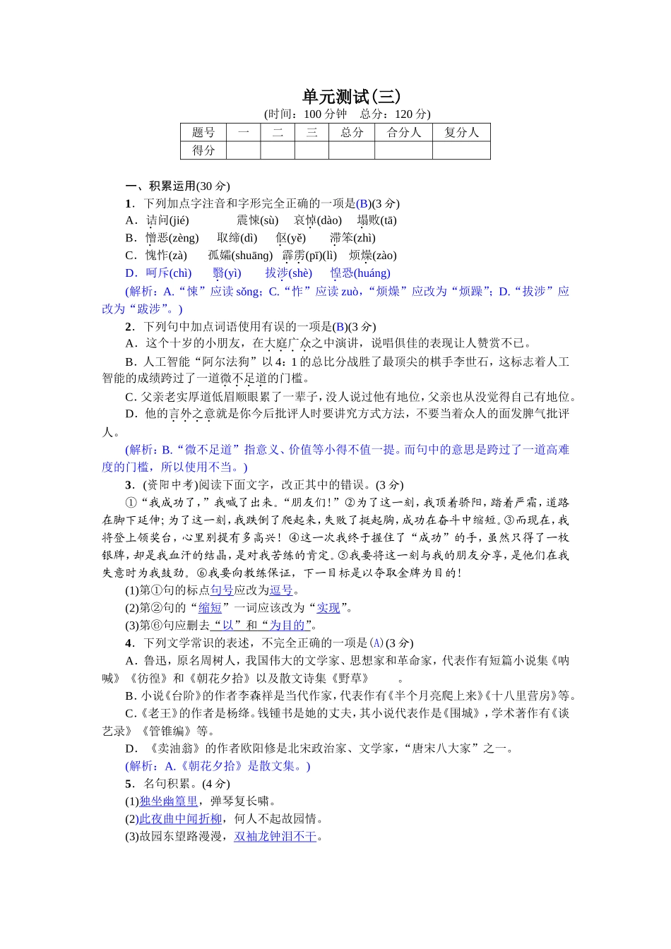 单元测试(三)（2017）.doc_第1页