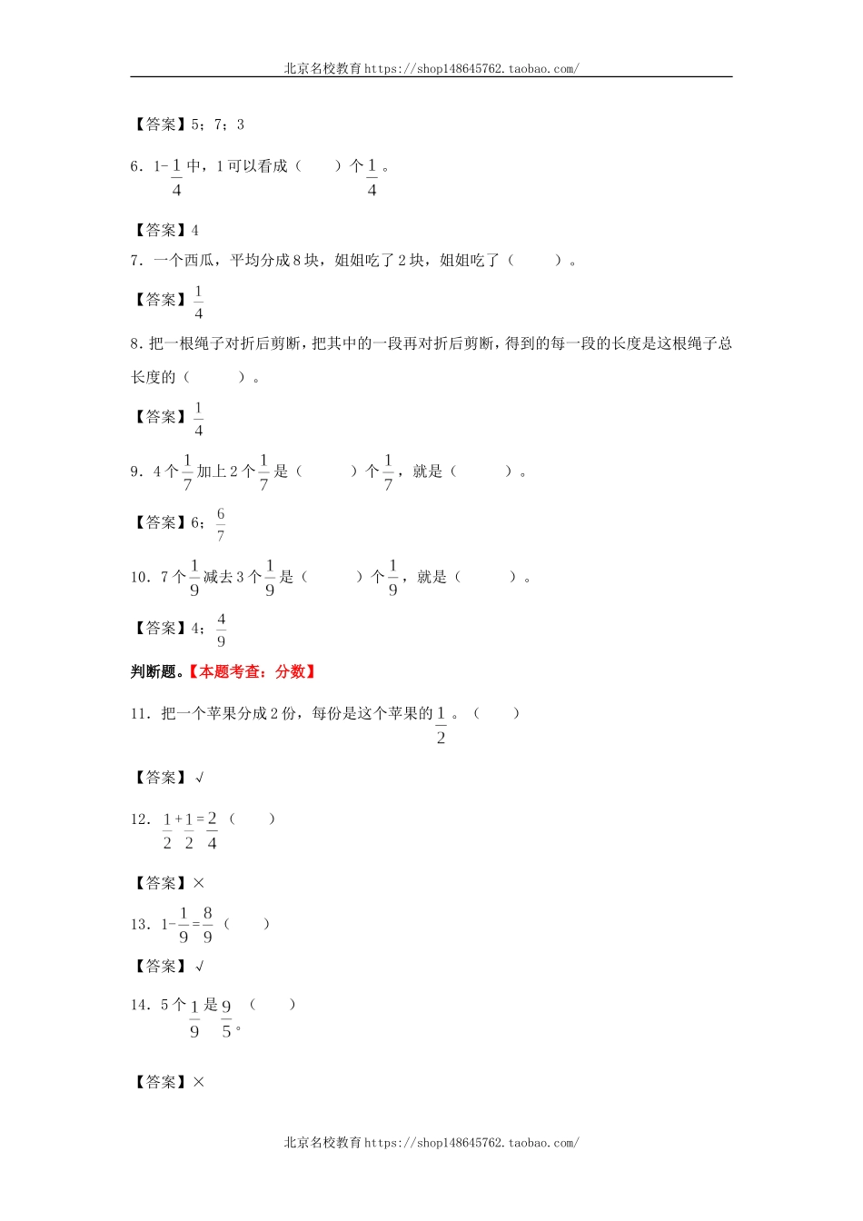 北师大版小学三年级下册数学第五单元试卷.doc_第3页