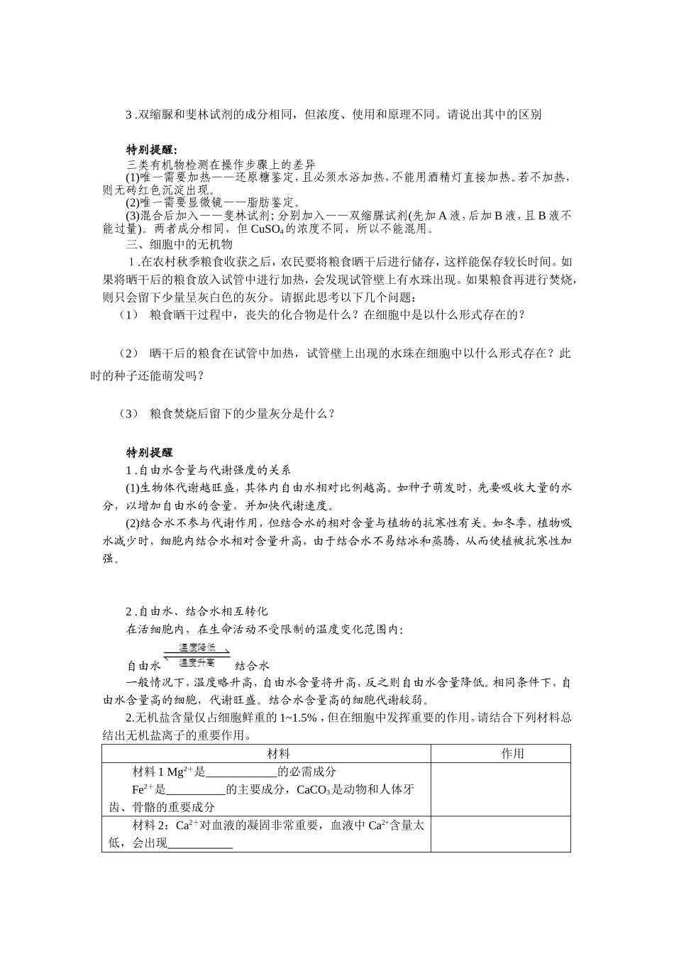 2013届高考生物一轮复习学案：第1单元 细胞中的元素和化合物.doc_第2页