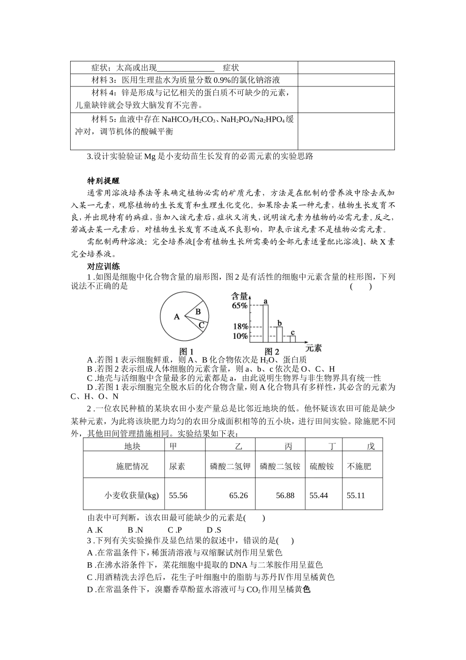 2013届高考生物一轮复习学案：第1单元 细胞中的元素和化合物.doc_第3页